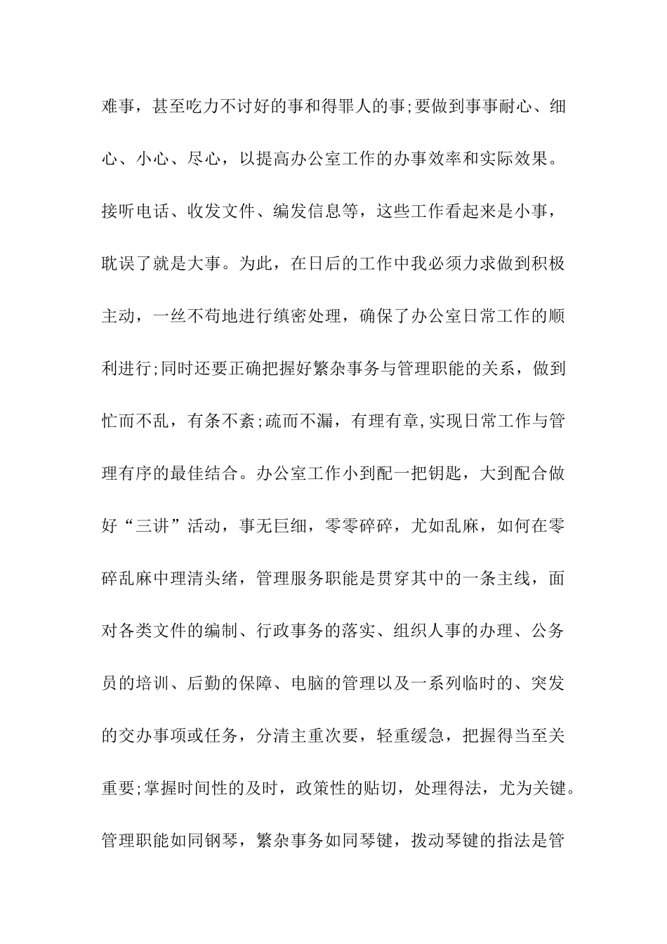 行政部后勤工作总结_第3页