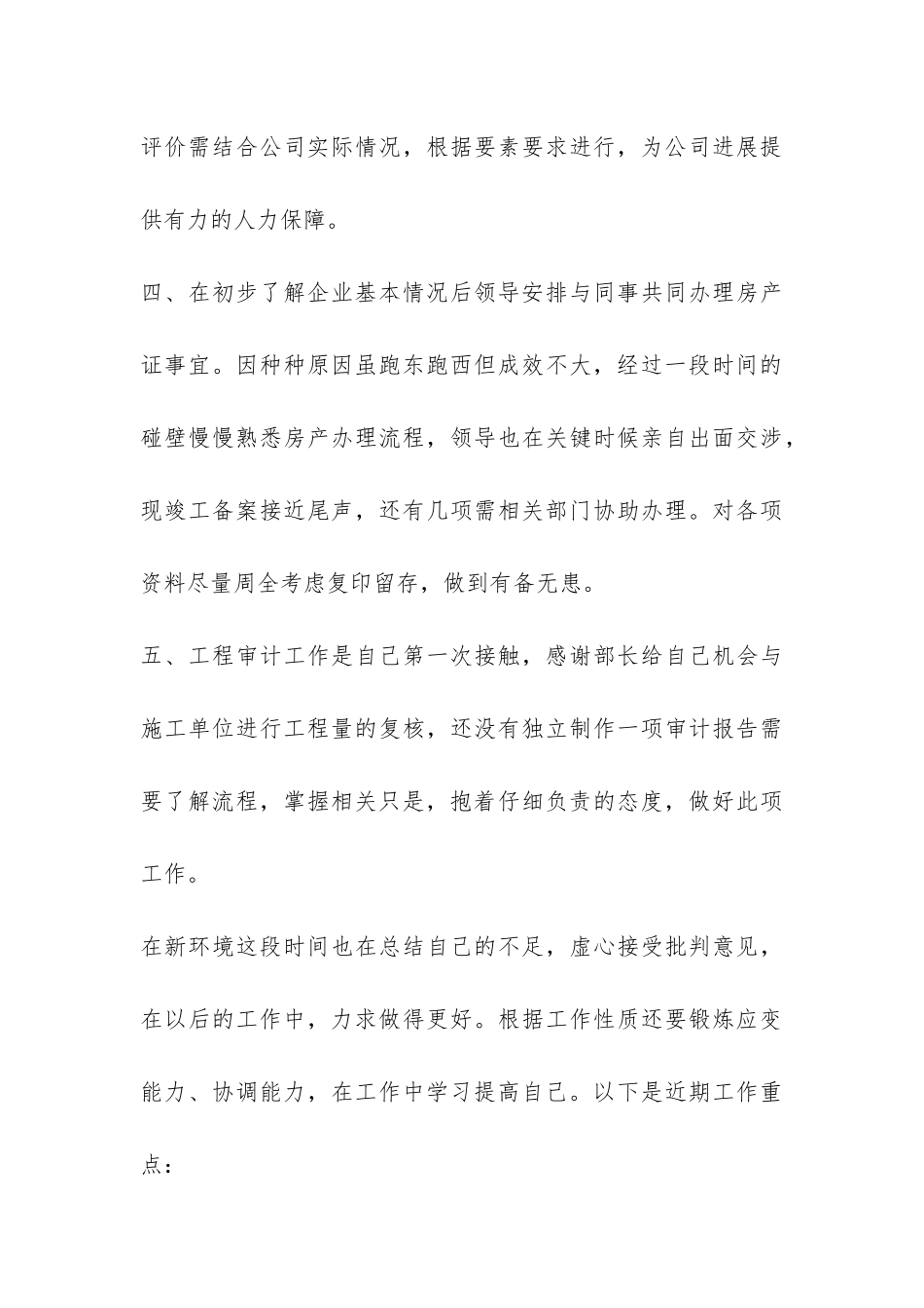 行政部人员试用期工作总结-_第3页