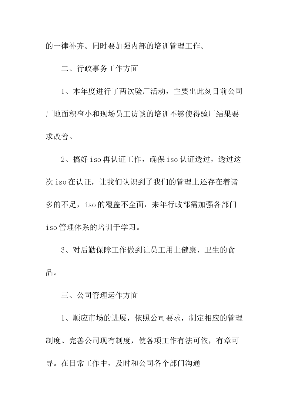 行政部年度个人工作总结_第2页