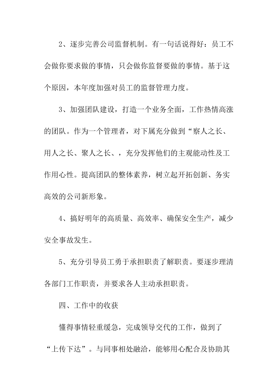 行政部年度个人工作总结_第3页