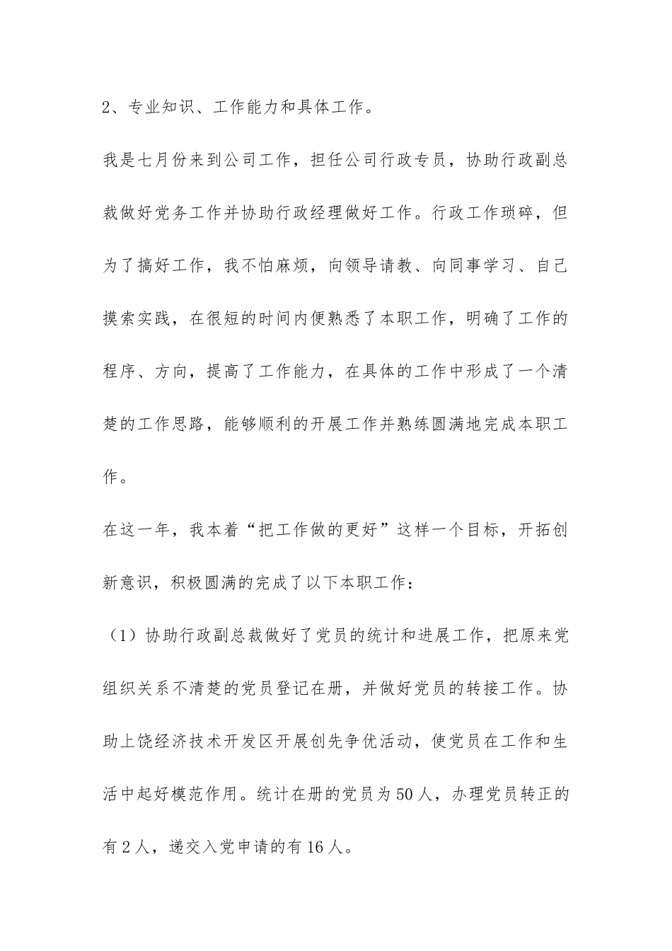 行政部年度个人工作总结-_第2页