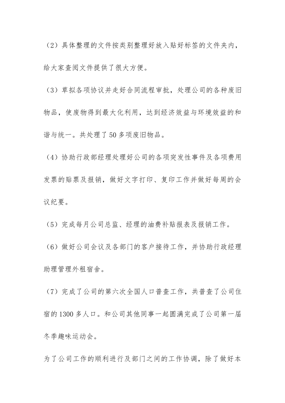 行政部年度个人工作总结-_第3页