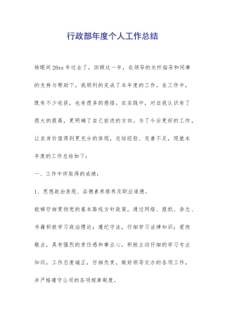 行政部年度个人工作总结-