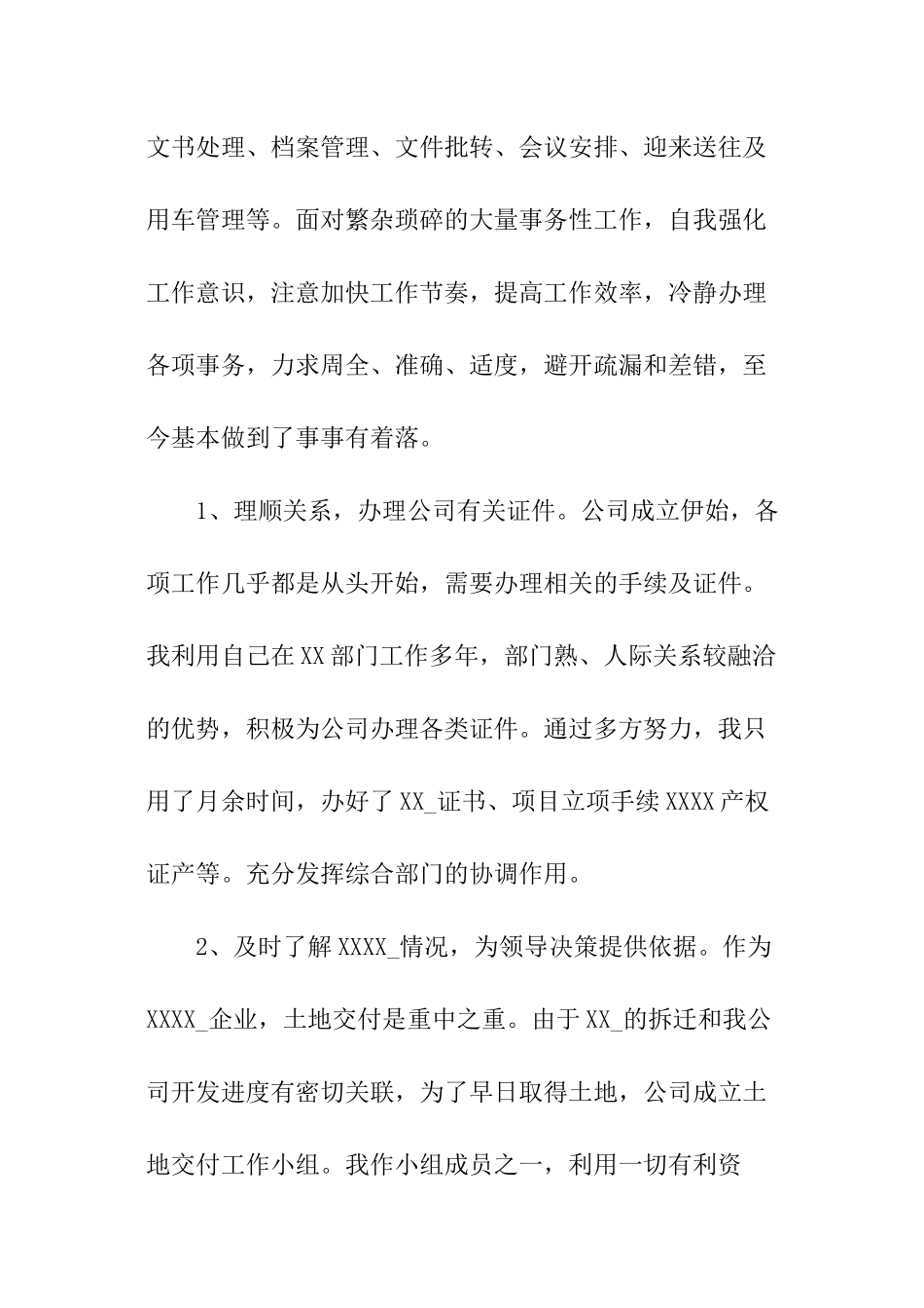 行政部半年度工作总结_第2页
