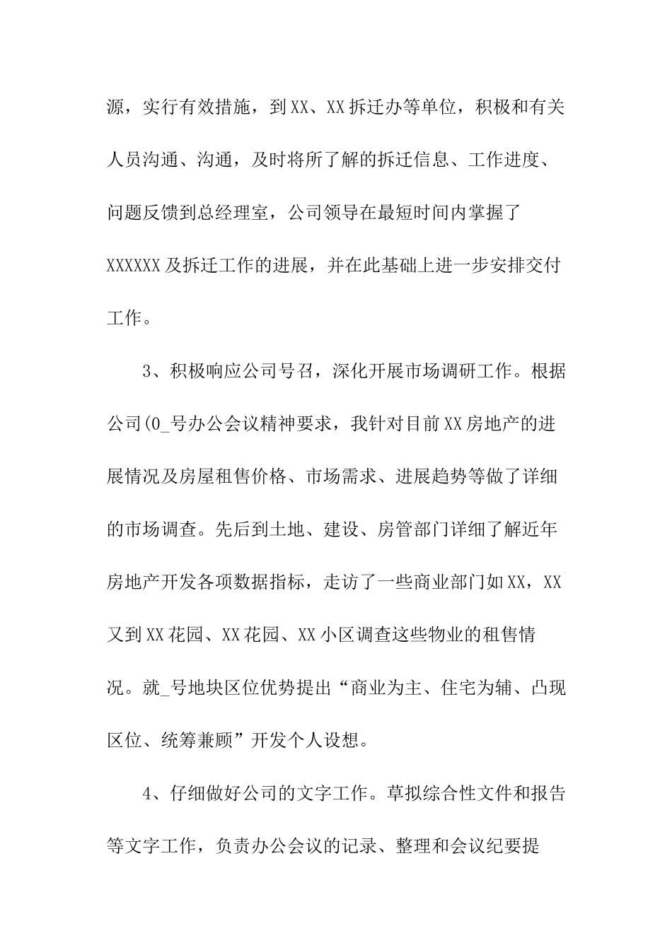 行政部半年度工作总结_第3页