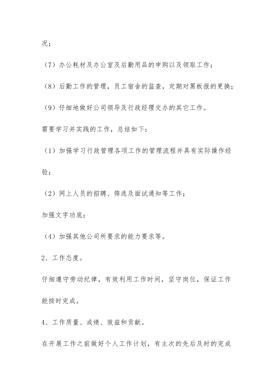 行政部助理试用期工作报告-_第3页