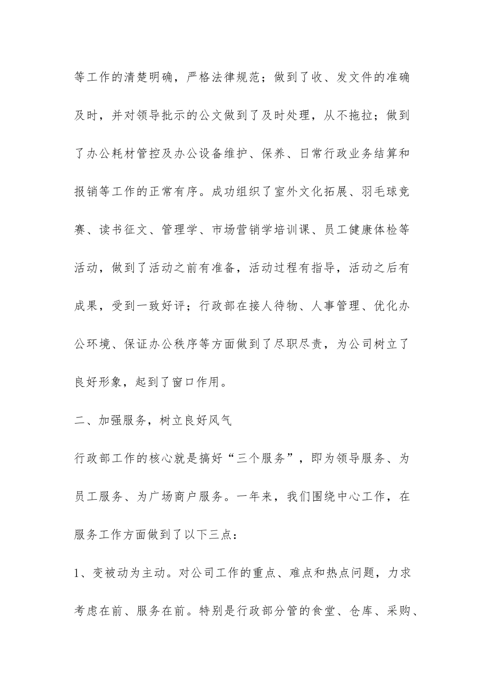 行政部工作的年度总结-_第2页