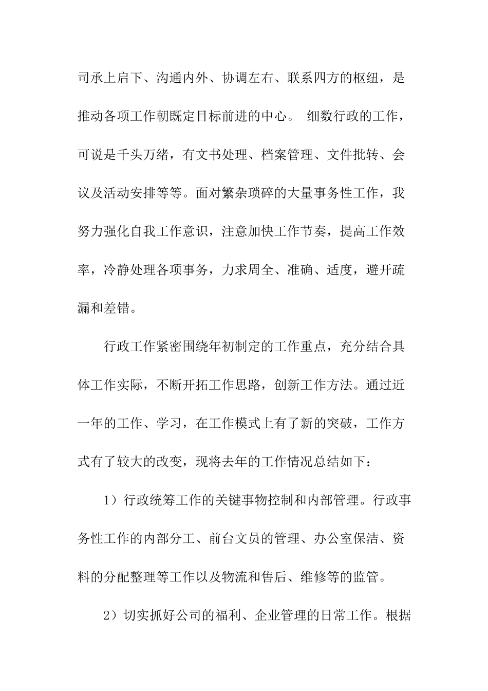 行政部年度工作总结暨新年度工作计划_第2页