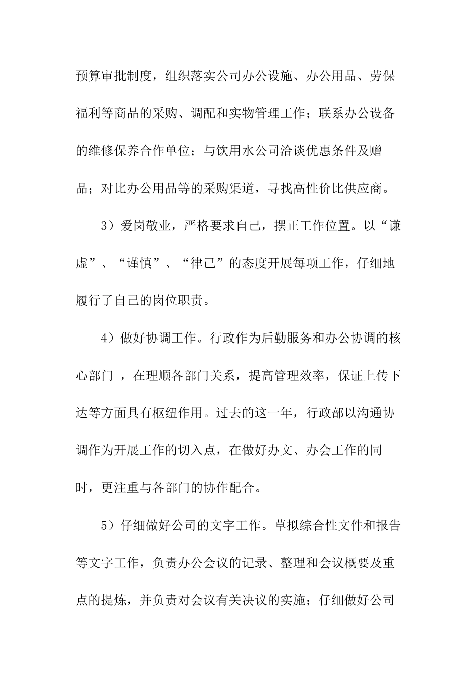 行政部年度工作总结暨新年度工作计划_第3页