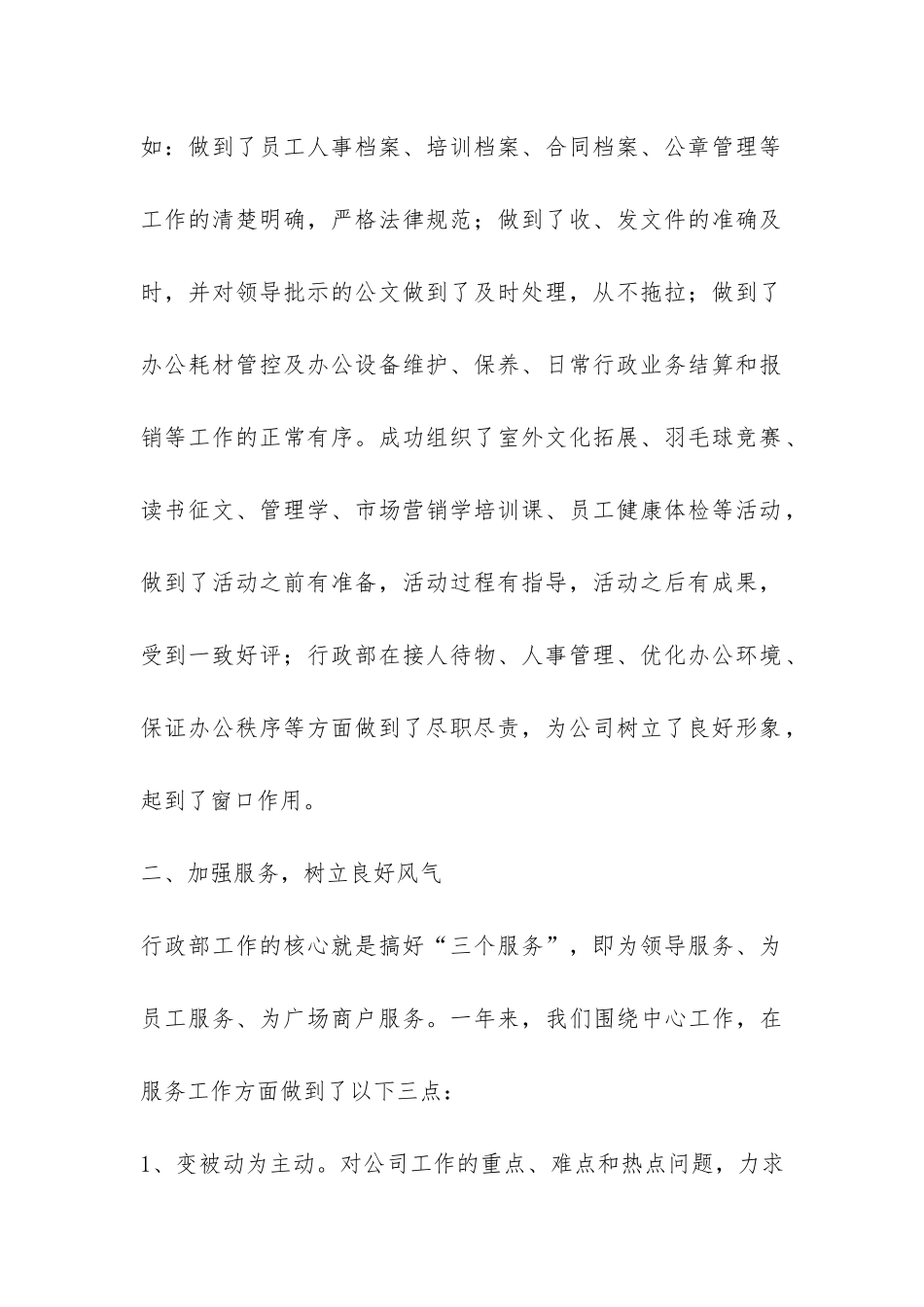 行政部年终工作总结-_第2页