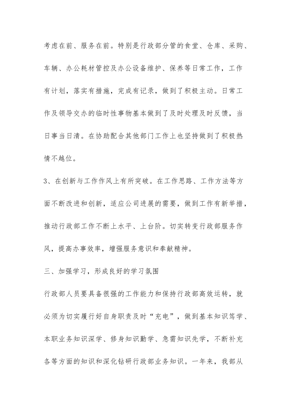 行政部年终工作总结-_第3页