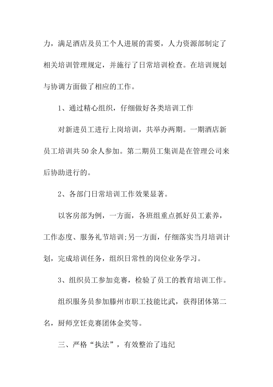 行政部年度工作计划书_第2页