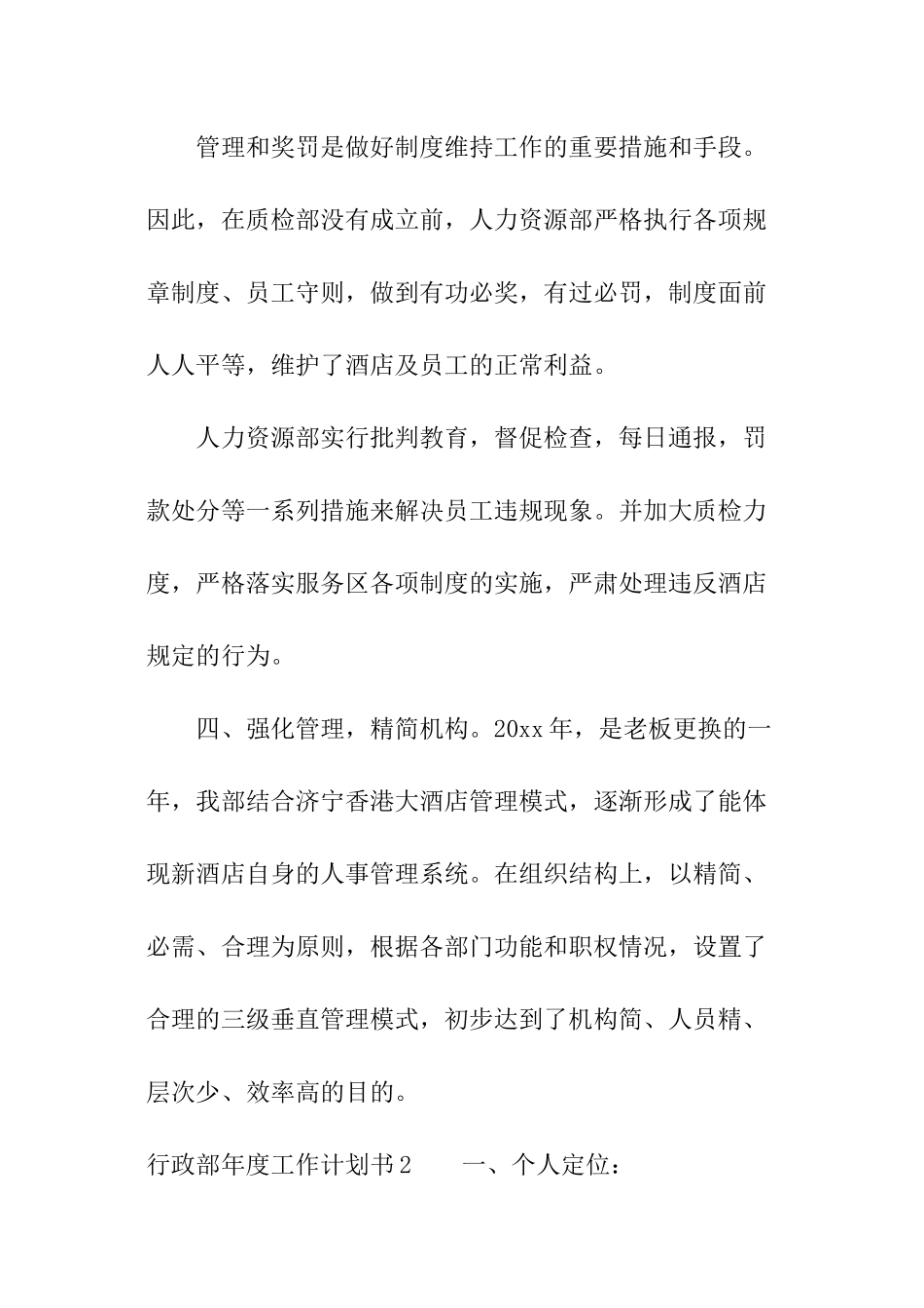 行政部年度工作计划书_第3页