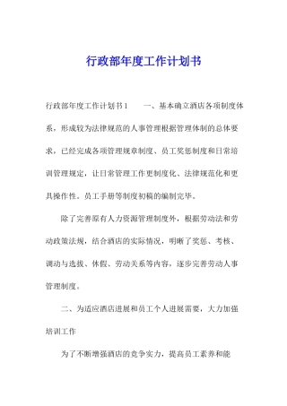 行政部年度工作计划书
