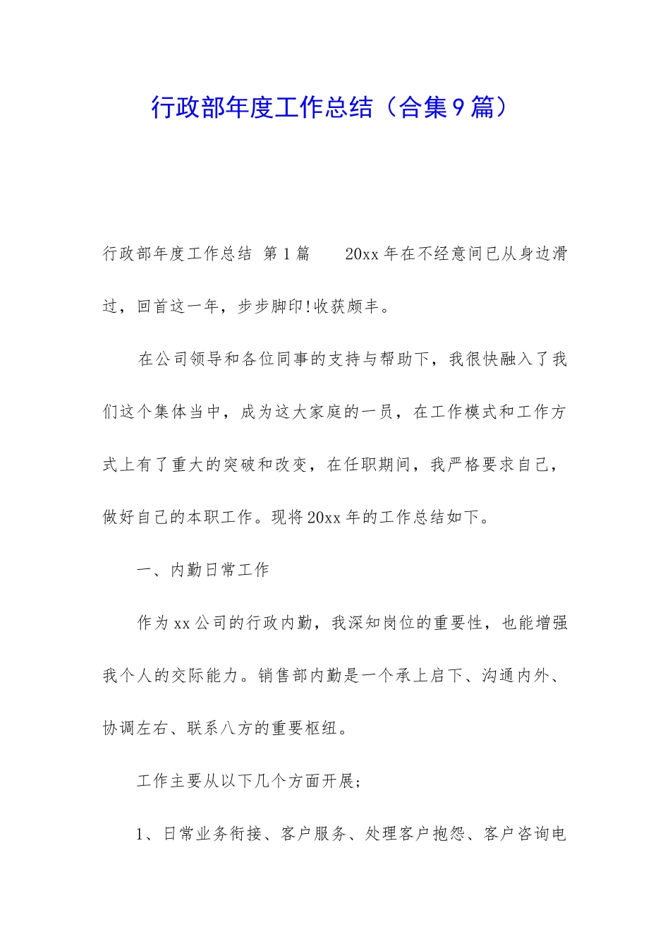 行政部年度工作总结(合集9篇)_第1页