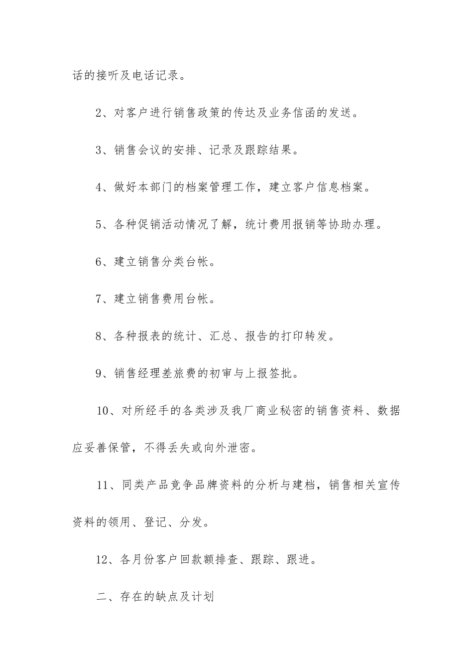 行政部年度工作总结(合集9篇)_第2页