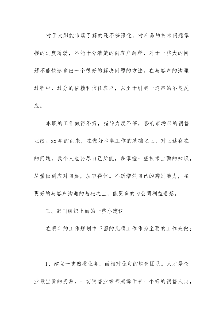 行政部年度工作总结(合集9篇)_第3页