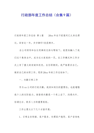 行政部年度工作总结(合集9篇)