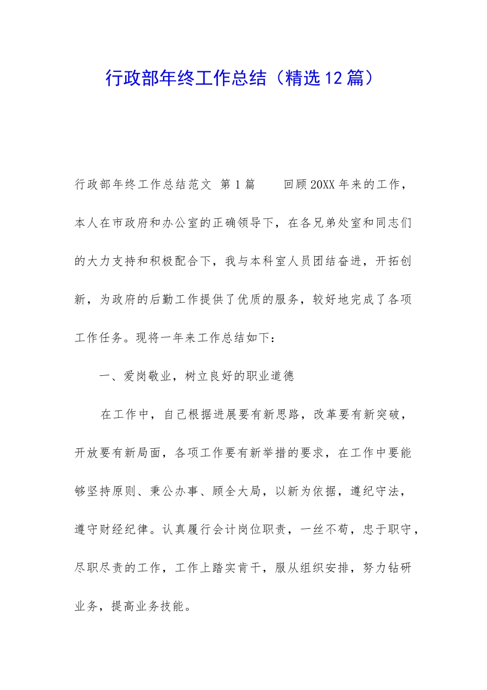 行政部年终工作总结_第1页