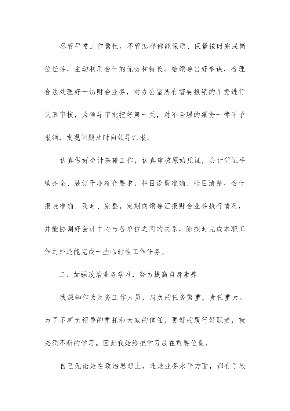 行政部年终工作总结_第2页