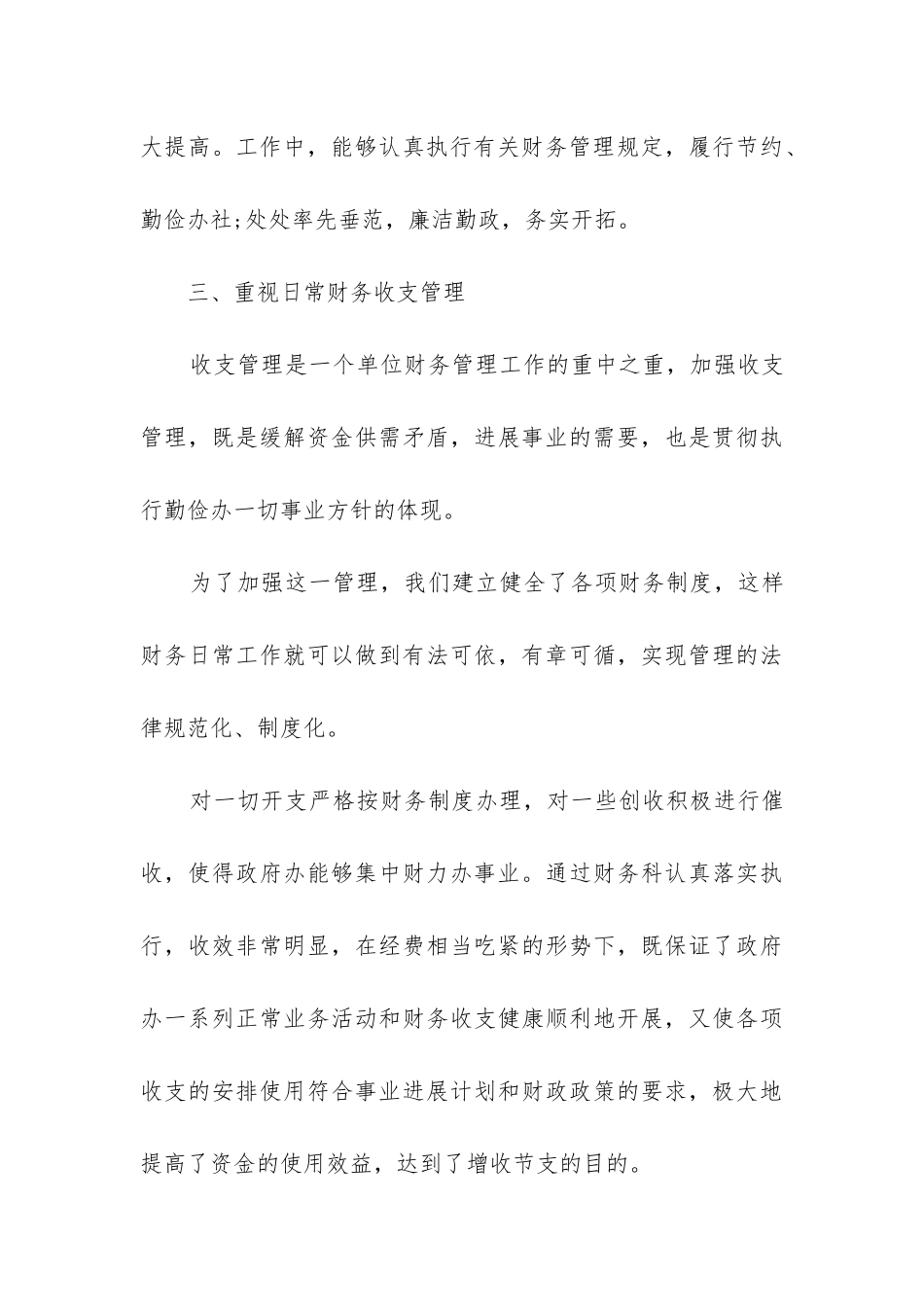 行政部年终工作总结_第3页