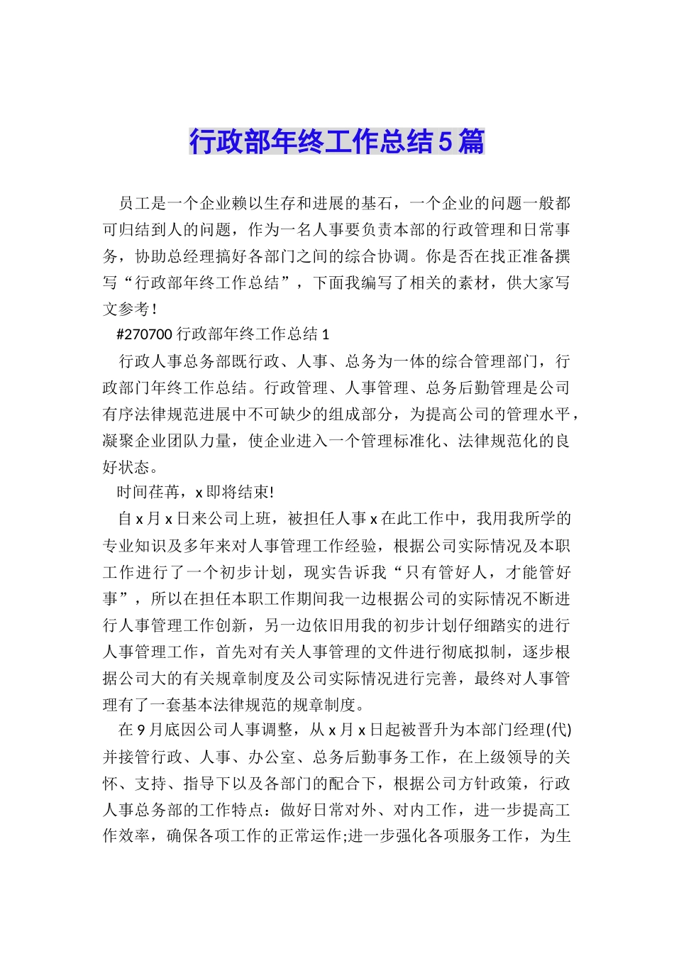 行政部年终工作总结5篇_第1页