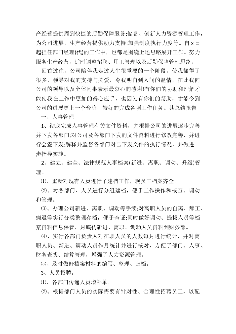 行政部年终工作总结5篇_第2页