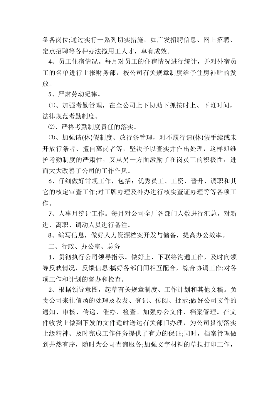 行政部年终工作总结5篇_第3页