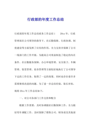 行政部的年度工作总结