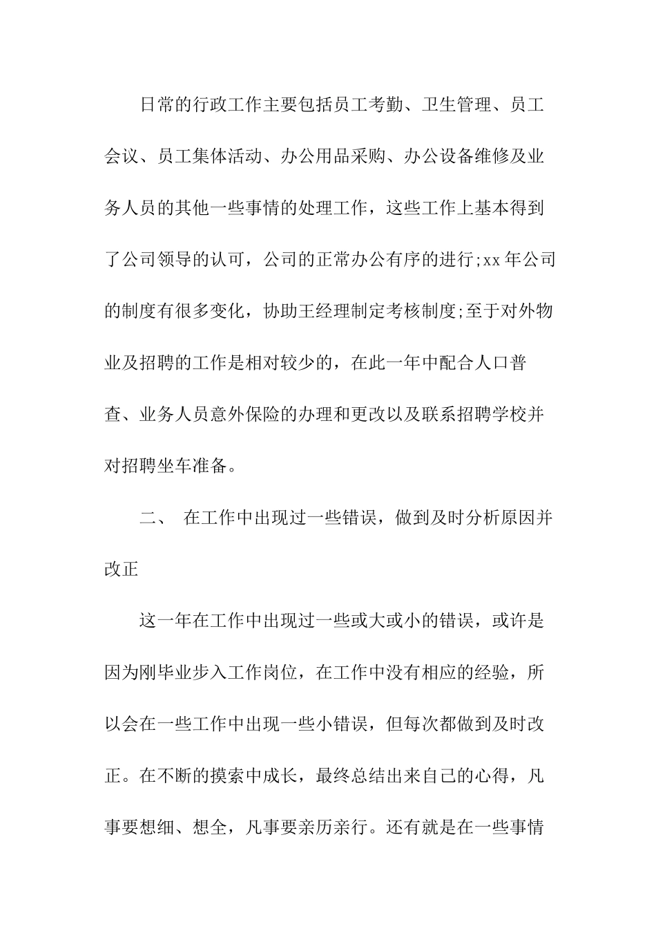 行政部行政工作总结_第2页