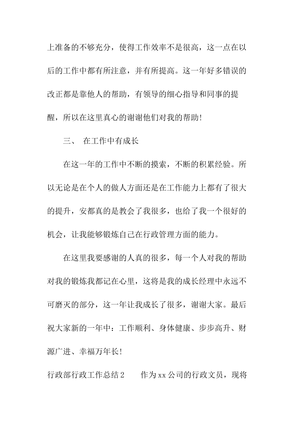 行政部行政工作总结_第3页