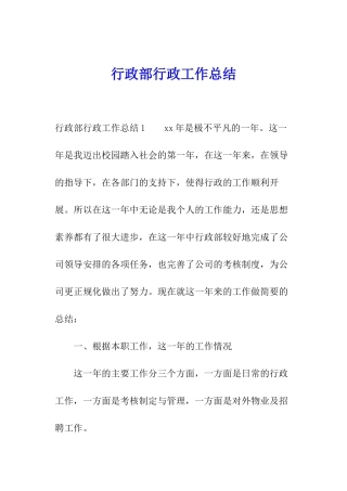 行政部行政工作总结