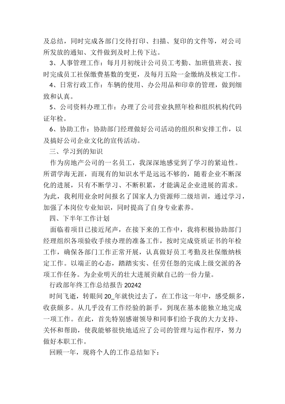 行政部年终工作总结报告2024_第2页