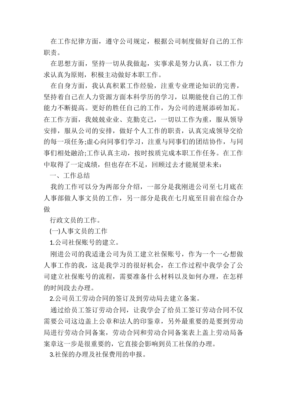 行政部年终工作总结报告2024_第3页