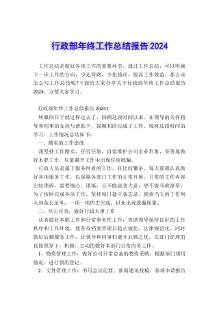 行政部年终工作总结报告2024