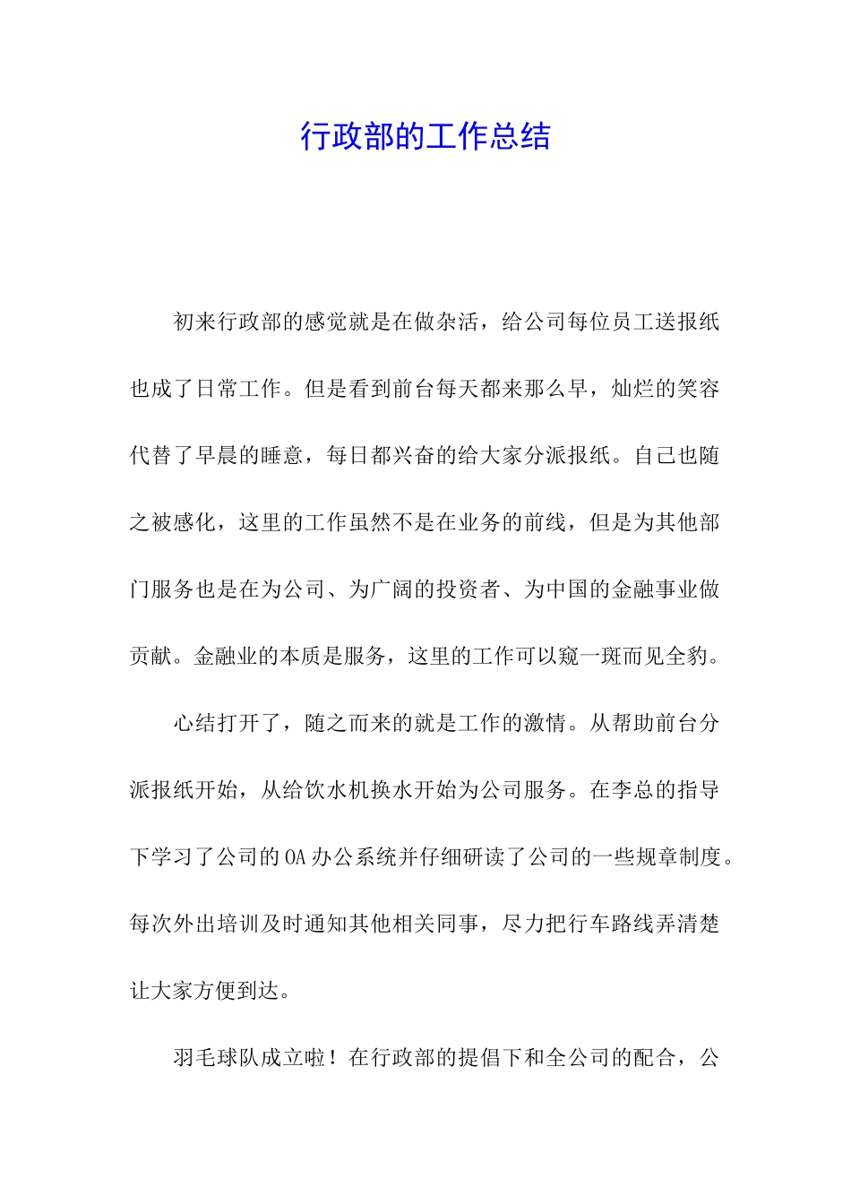 行政部的工作总结_第1页