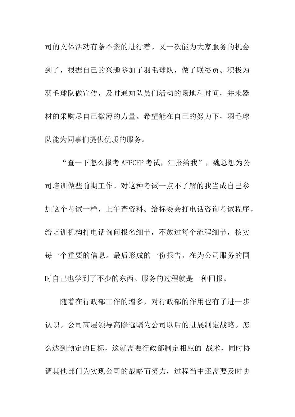 行政部的工作总结_第2页