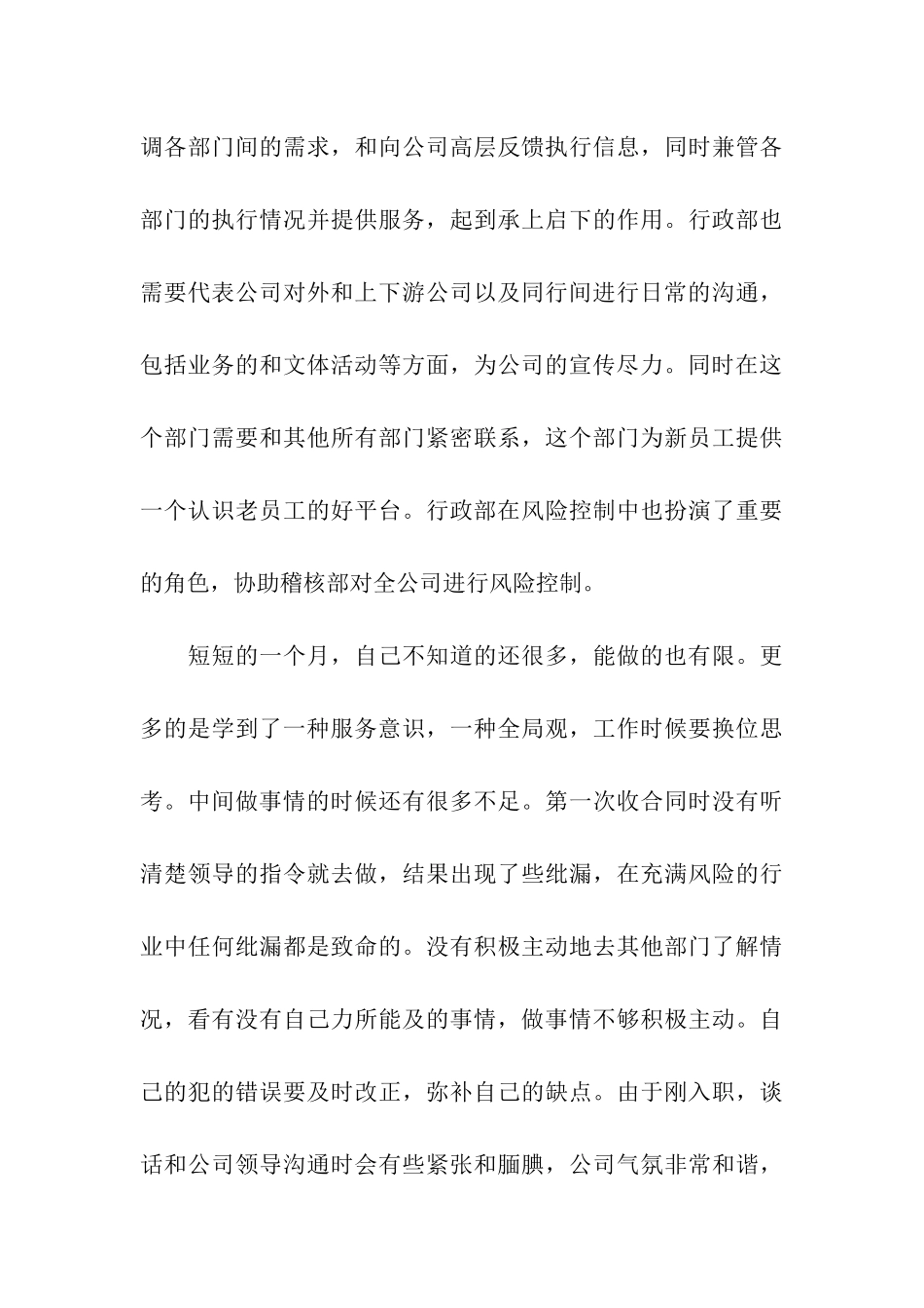 行政部的工作总结_第3页