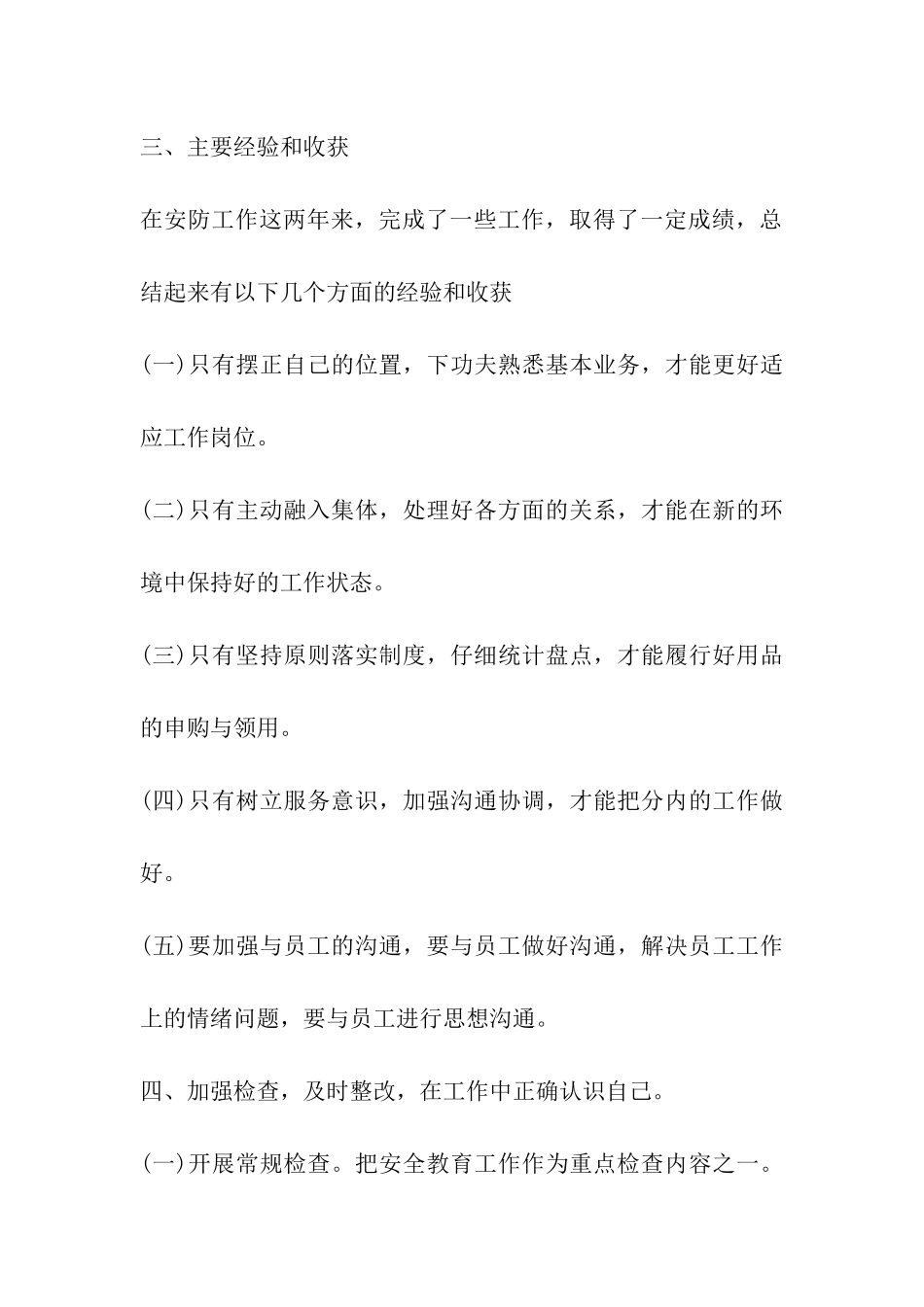 行政部门2024年度工作总结_第3页