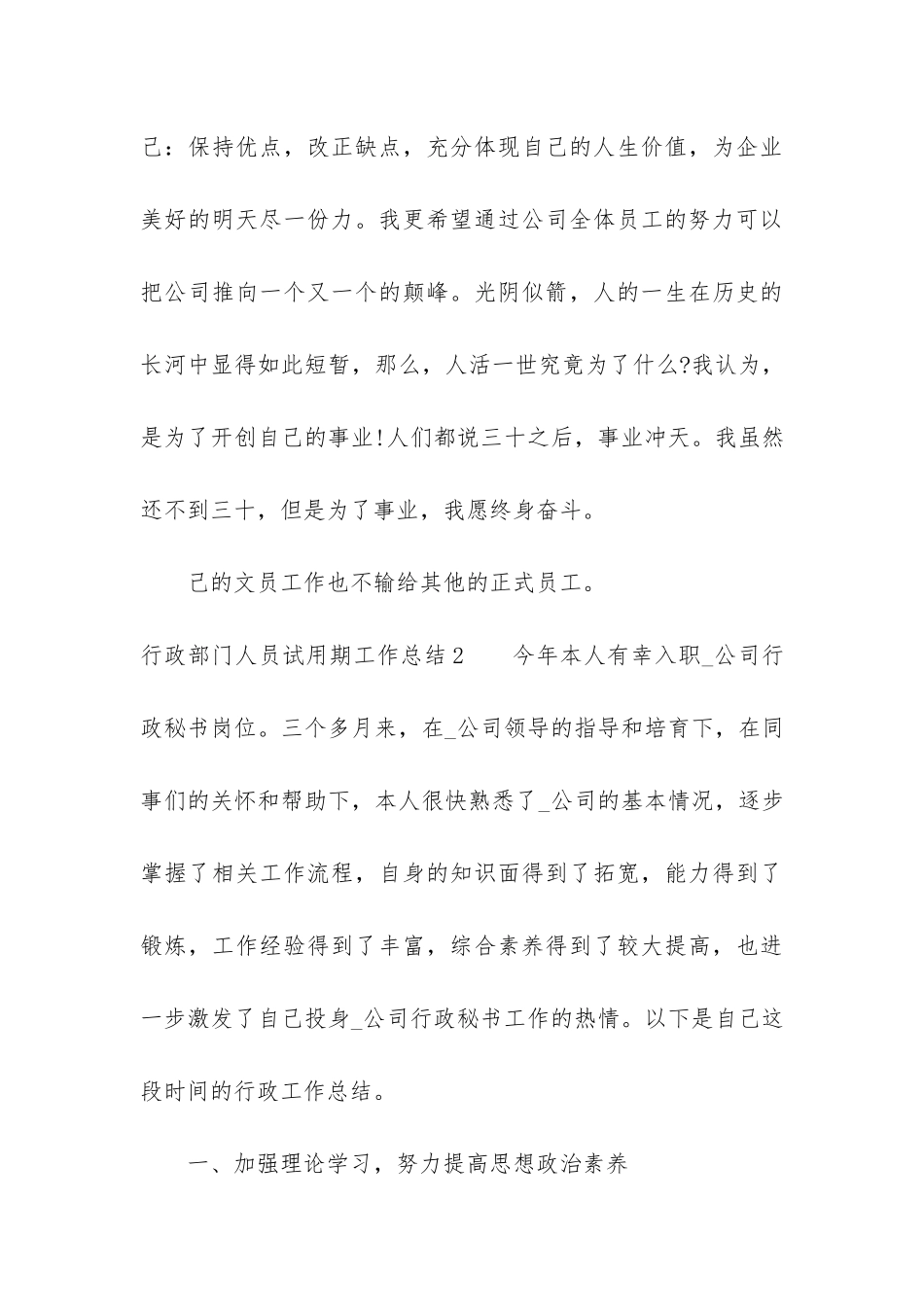 行政部门人员试用期工作总结3篇_第3页