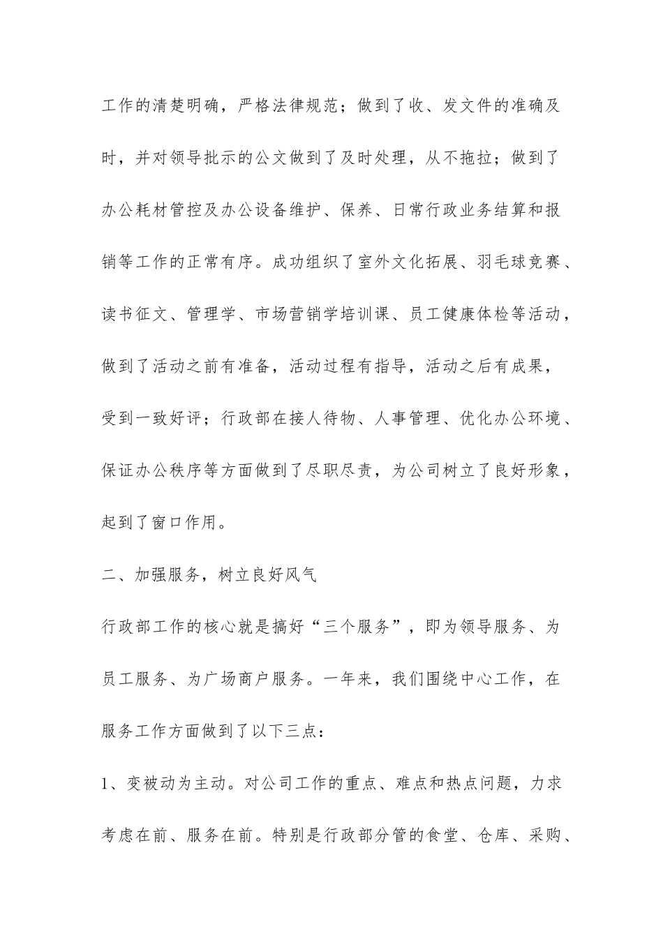 行政部的年终工作总结-_第2页