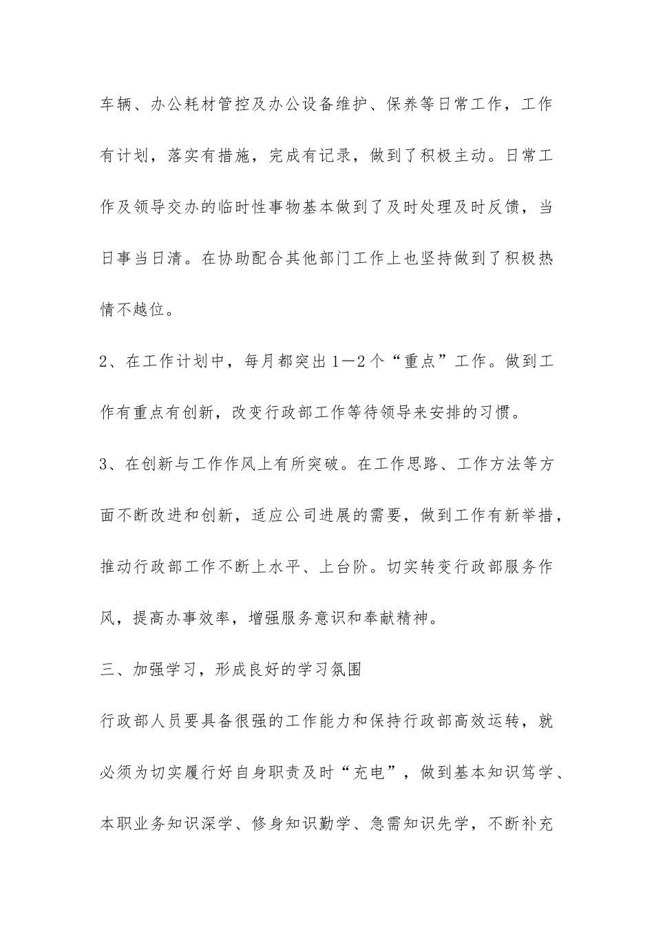 行政部的年终工作总结-_第3页