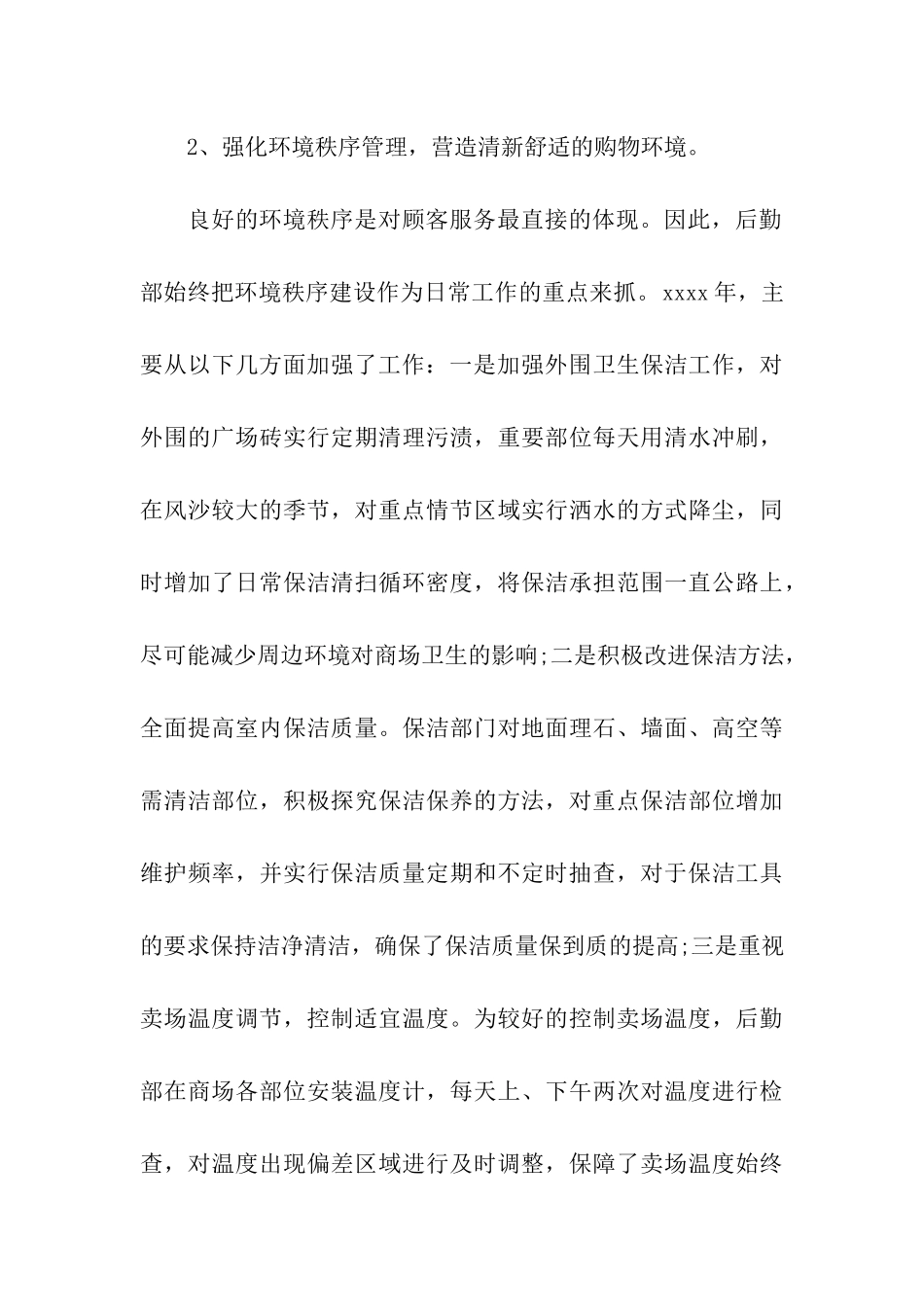 行政部门季度工作总结_第3页