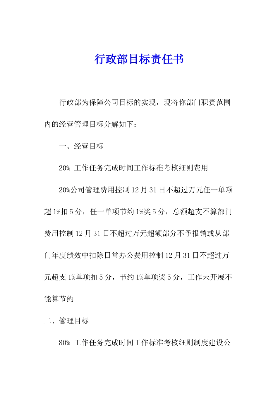 行政部目标责任书_第1页