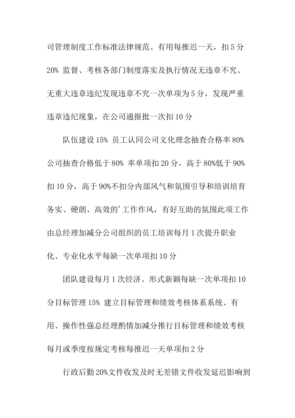 行政部目标责任书_第2页