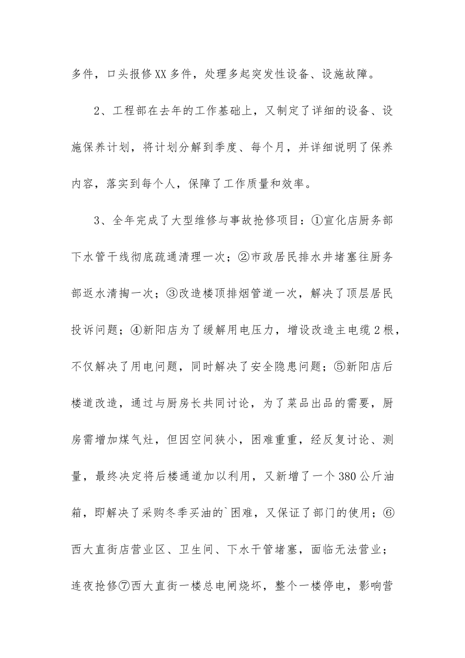 行政部门工作总结(集合7篇)_第2页