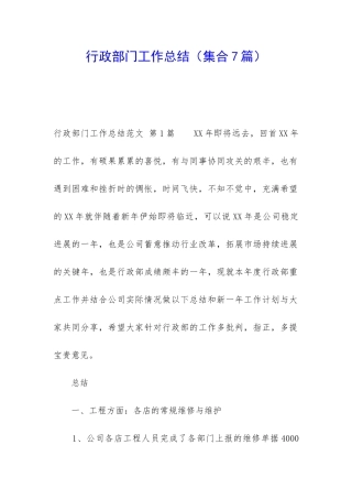 行政部门工作总结(集合7篇)
