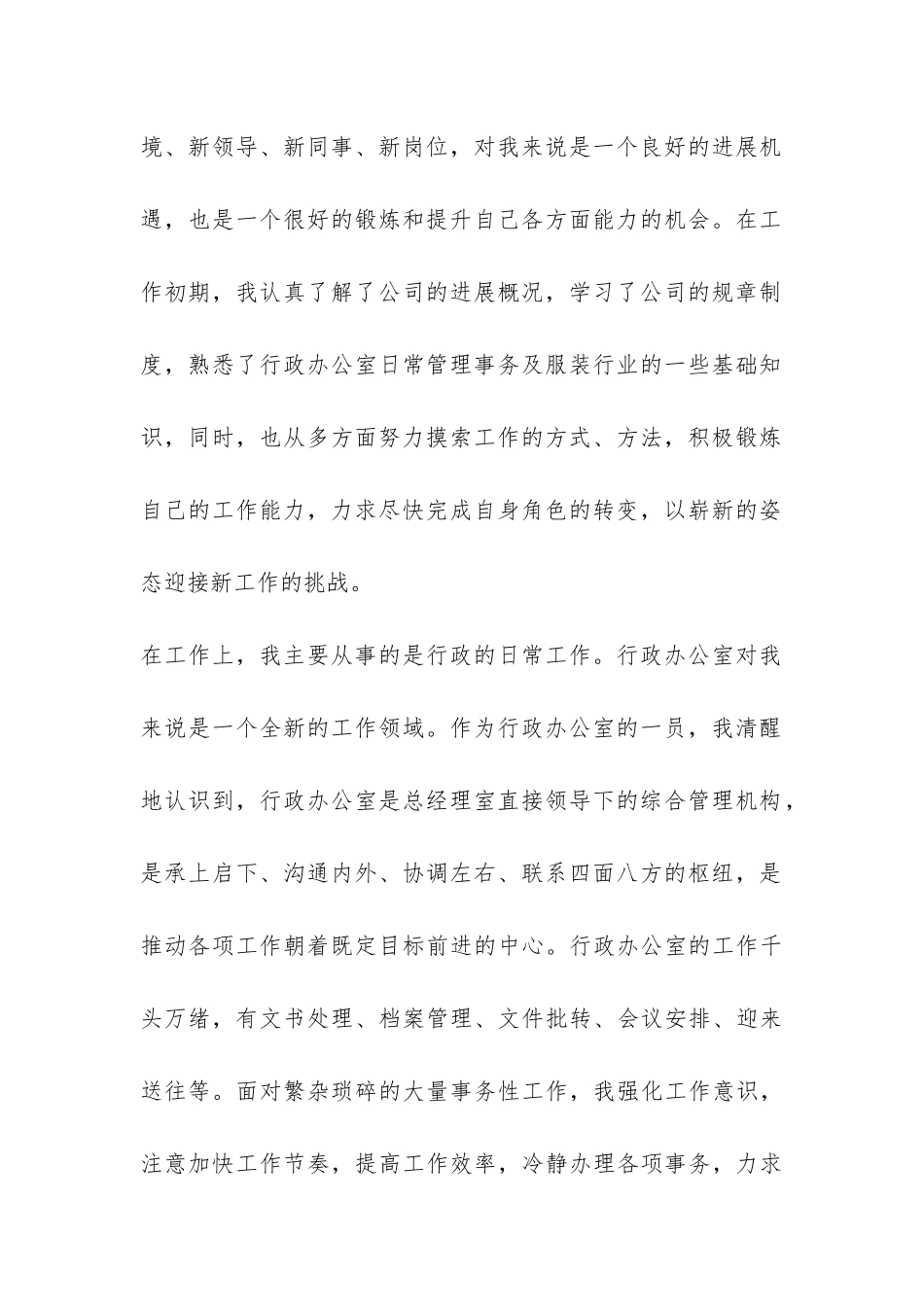 行政部试用期的工作总结-_第2页