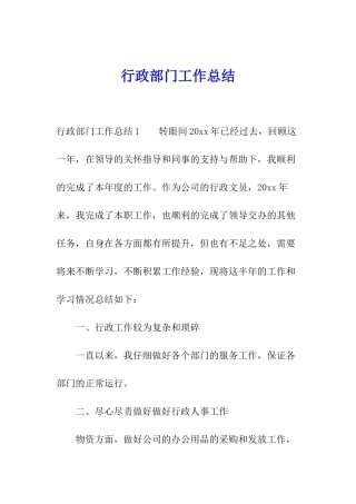 行政部门工作总结