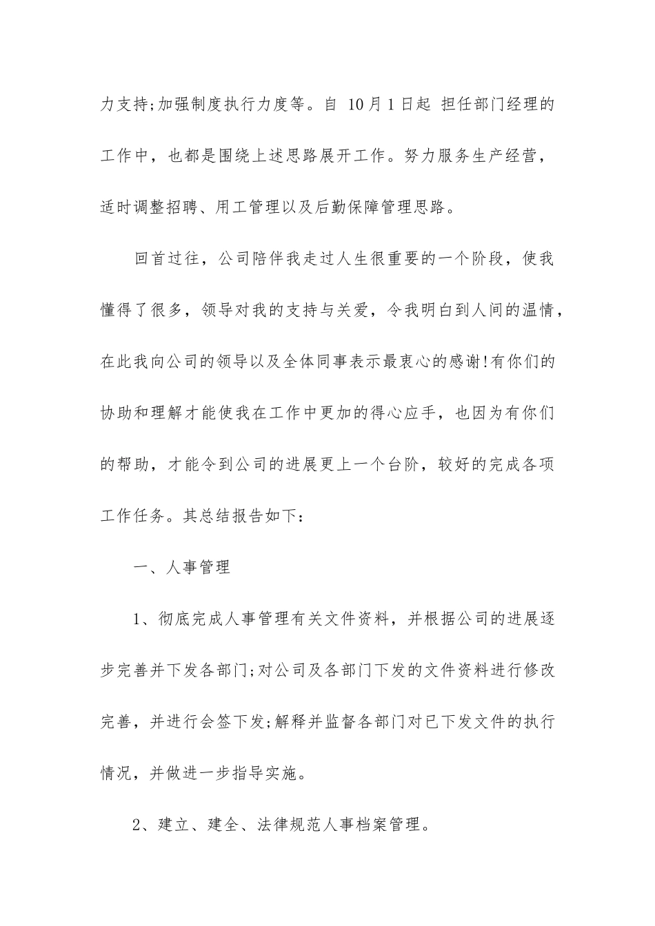 行政部门工作总结模板6篇_第3页